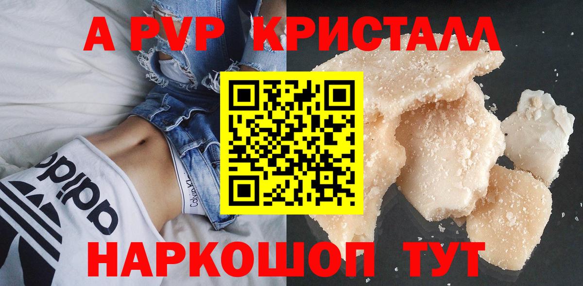 Alpha-PVP крисы CK Вязьма