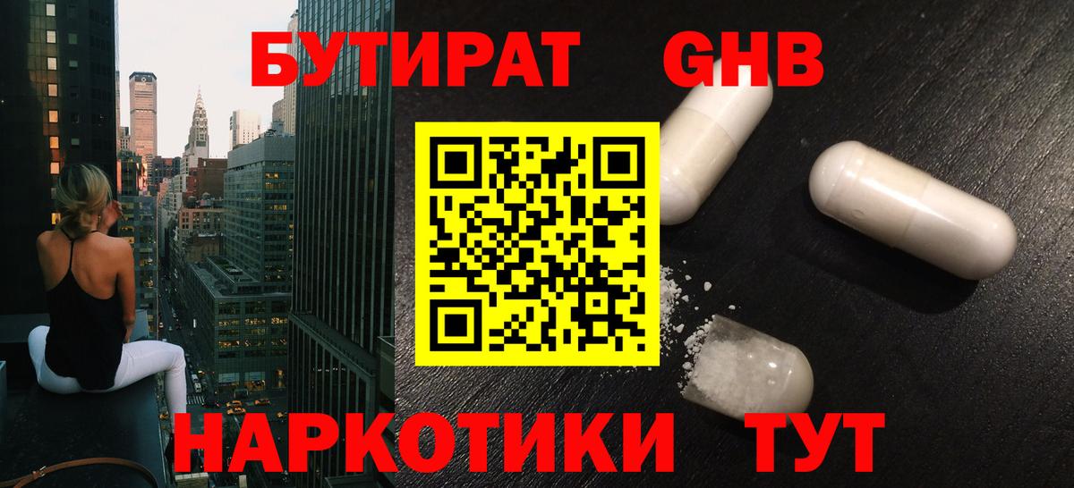 Вязьма  Бутират  Вход с VPN  БУТИРАТ оксибутират 