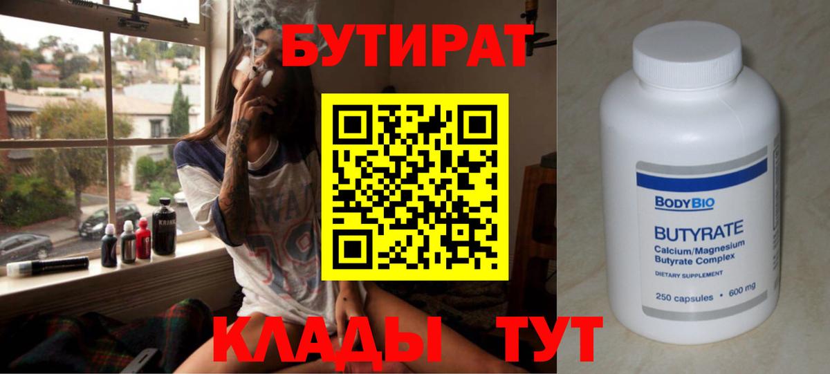 БУТИРАТ буратино Вязьма