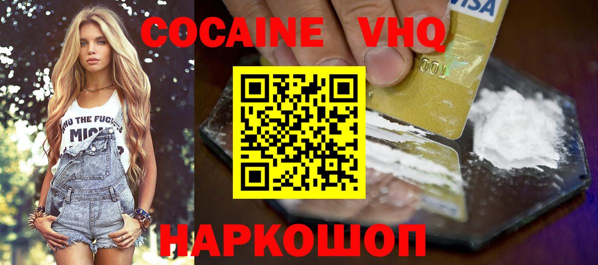Вязьма  КОКАИН Fish Scale  как найти закладки  COCAIN Перу  Вход с VPN  COCAIN 