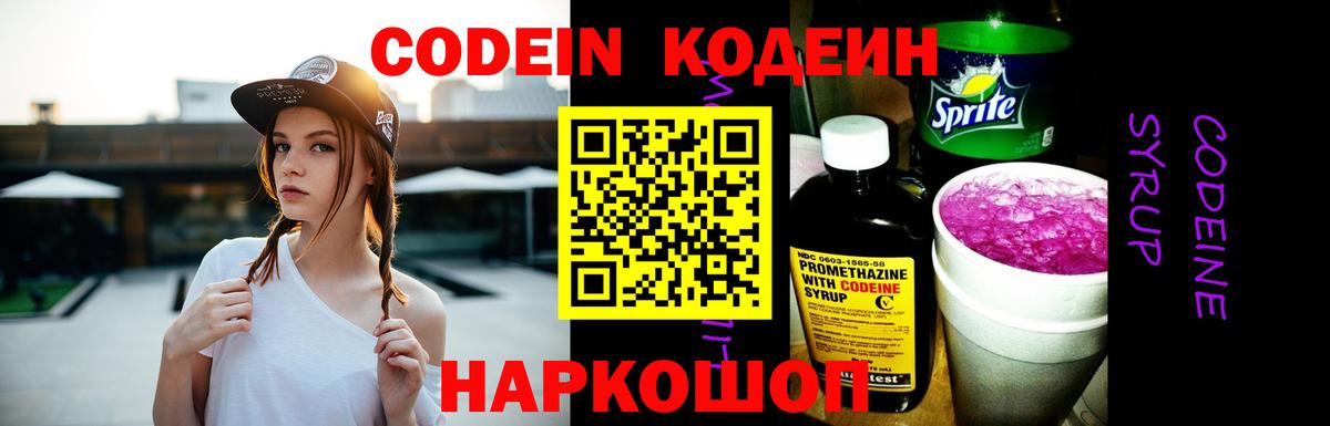 Вязьма  Кодеин напиток Lean (лин)  Вход с VPN 