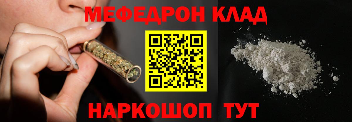 МЕФ кристаллы Вязьма