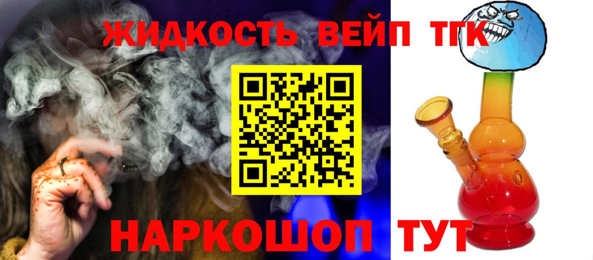 ТГК жижа Вязьма